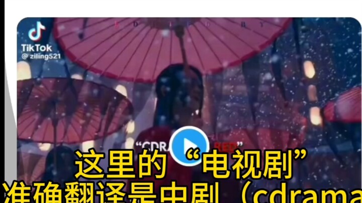 【中剧观察】海外粉丝:“中剧是视听艺术中最美的作品”/定期热门的神剪辑/中剧的四大类别现偶、历史剧、仙侠、武侠都有各自的爱好者