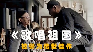 这首歌已经被印在国人骨子里，听一遍就能朗朗上口的唱起来！