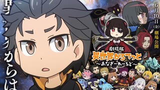 Isekai Quartet Movie Teaser Trailer and Potential Season 3 of Re Zero Might Be Soon