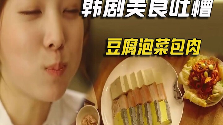 Funny Commentary on Korean Drama "Let's Eat": Tofu, Kimchi, and White Meat—Two Liang of Meat Yieldin