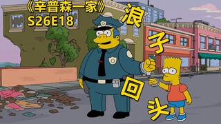 [Waste Material] Bart was about to drive a bulldozer through Springfield, but was moved by his mothe