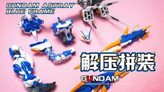【解压拼装】解压到不可思议！苍蓝的佣兵！！！#255