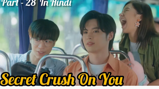 Secret Crush😍 On You😍 ละครไทย BL (ตอน - 28) อธิบายเป็นภาษาฮินดี BL ใหม่ของไทยพากย์เป็นภาษาฮินดี