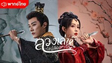 Ep 2