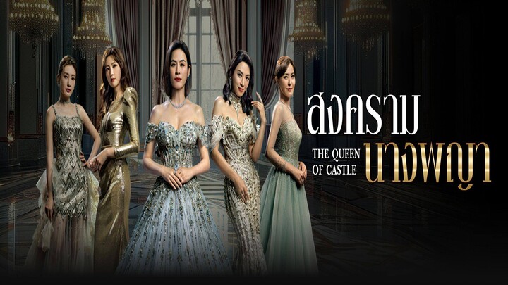 EP.20 สงครามนางพญา