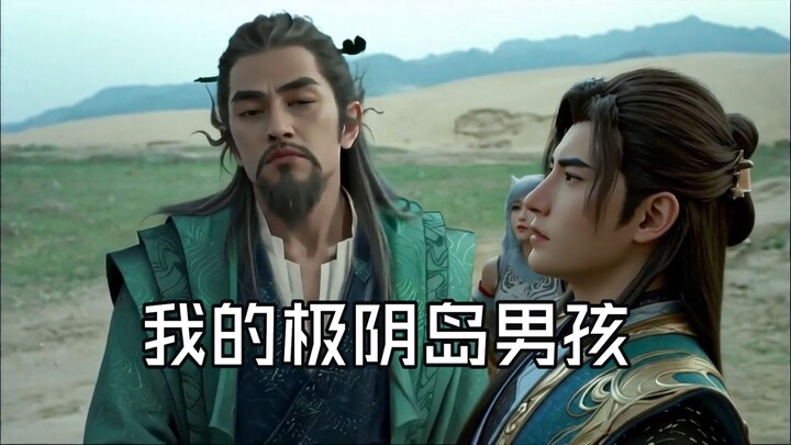 ⚡Cậu bé đảo Cực Âm của tôi⚡