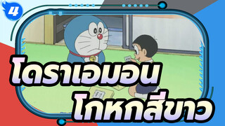 [โดราเอมอน]โกด้ามีแฟนนิรนาม? กลายเป็นเรื่องโกหกสีขาวของโดราเอมอน&โนบิ_4