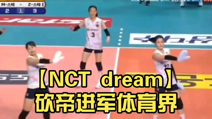 【NCT dream】คัมดีเข้าสู่วงการกีฬา