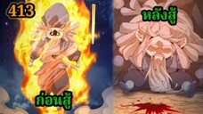 (413) My Disciples Are All Villains - ลูกศิษย์ของผม คือเหล่ายอดวายร้าย #จอมมารใกล้ตาย #มังงะจีน