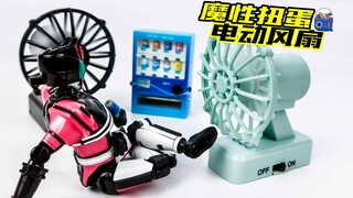 【玩家角度】开机吧！迷你风扇！日本魔性扭蛋玩具