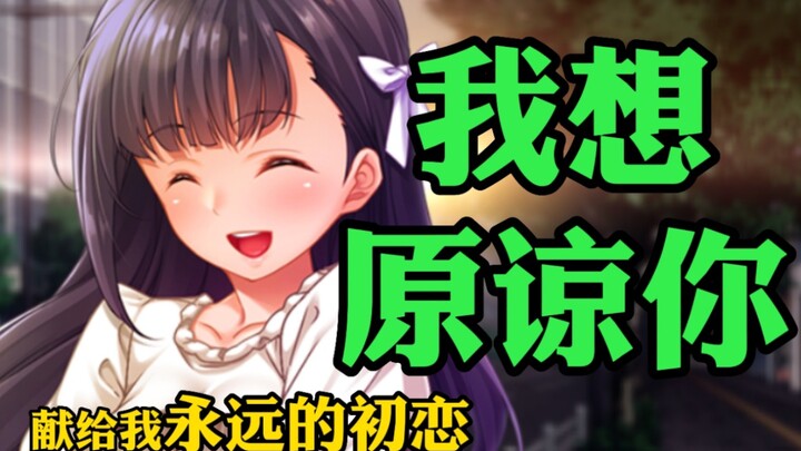 【Kết thúc】Mối tình trớ trêu nhất… Tôi muốn cứu bạn, nhưng bạn lại tự mình sa ngã. 【Người yêu đầu tiê