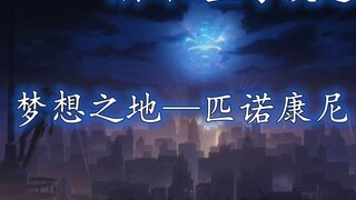 那么，对你来说，生命因何而沉睡呢？