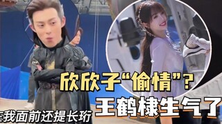 王鹤棣的占有欲好强啊~看着虞书欣跟别的男人拍合照感觉像在“偷情”！自己老婆都不信任啦！