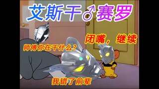 【Mèo và Chuột】Cero đã được huấn luyện