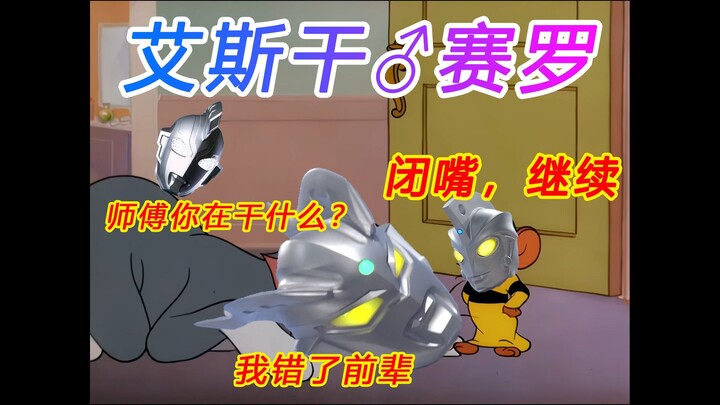 【Cat and Mouse】Cero was trained