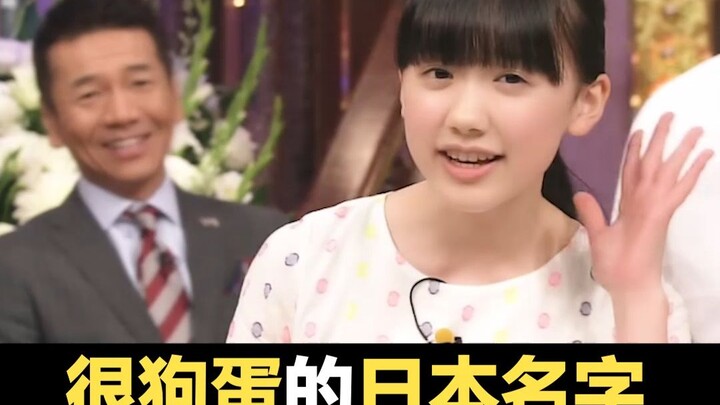 أسماء يابانية تبدو غربية لكنها في الحقيقة مضحكة وسخيفة!