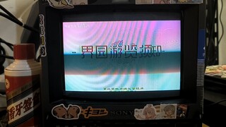 用老彩监看明日方舟《界园游览须知》
