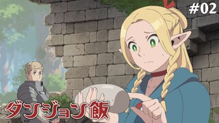 Dungeon Meshi Tập 2: Basilisk Nướng/Trứng Ốp Lết/Kakiage (Vietsub)