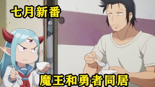 After the Demon King was defeated by the Hero, he turned into a cute girl, and the Hero was forced t