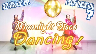 【Ari】试着跳了非常🕺Dancing~🕺的Moonlight Disco（生草向）【偶像梦幻祭翻跳】