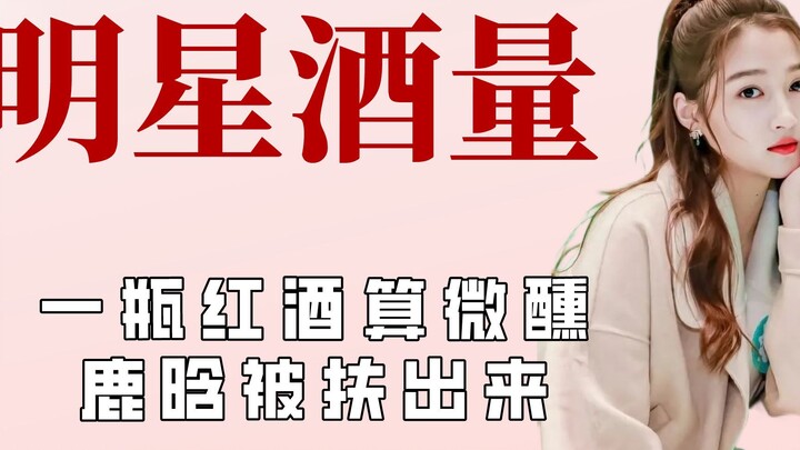 Seberapa besar sih Guan Xiaotong suka minum alkohol? Satu botol anggur merah baru dianggap sedikit m