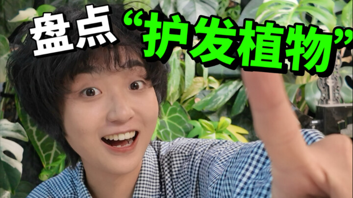 Tanaman yang jarang dan berantakan… mirip banget sama rambutku!