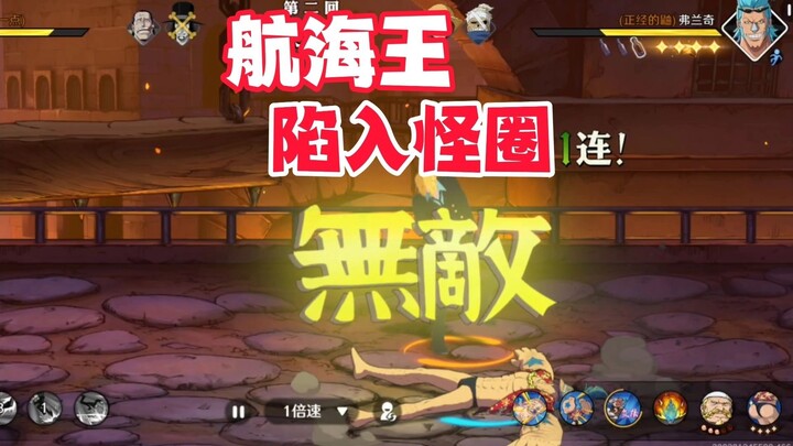 One Piece seems to be stuck in a vicious circle