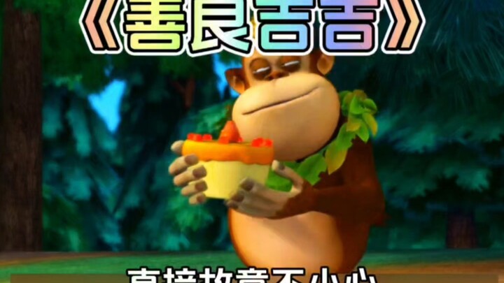 熊出没中峨眉山国王吉吉你还记得吗？