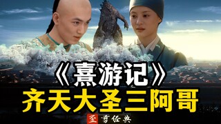 «سجل رحلة شي»: سان آ قه، الملك السماوي الأكبر