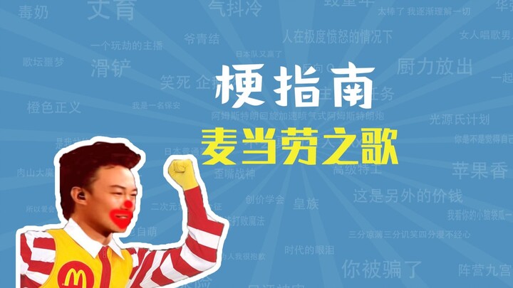 Apa itu Lagu McDonald's? [Panduan Meme]