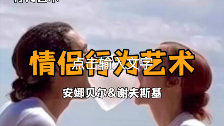 What have this artist couple been up to?