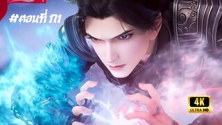 สัประยุทธ์ทะลุฟ้า ซีซั่น 5 ตอนที่ 171 ซับไทย ( แก้เสียง )