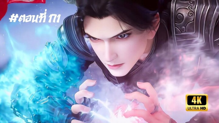 สัประยุทธ์ทะลุฟ้า ซีซั่น 5 ตอนที่ 171 ซับไทย ( แก้เสียง )