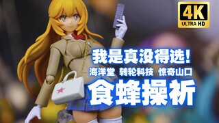 咋是海洋堂你小子？！ 转轮科技 惊奇山口式 某科学的超电磁炮T 食蜂操祈 冬季校服 【吾昂王的模玩分享】