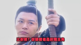 郭靖：别拿你的爱好挑战我的专业，知道上一部为什么叫射雕英雄传吗，不知道我可以教你！