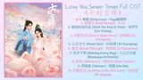 OST Collection of Love You Seven Times #七时吉祥 #YangChaoyue #DingYuxi #LoveYouSevenTimes #iQIYI