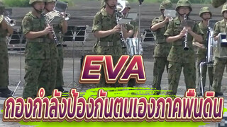 EVA
กองกำลังป้องกันตนเองภาคพื้นดิน