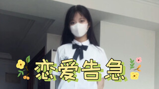 Ada apa dengan anak SMA? Aku juga mau ikutan lagu Love Crisis-nya Xiaoju!