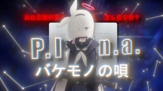 奇迹的梦……该醒了？【碧蓝档案】【阿罗娜/普拉娜】