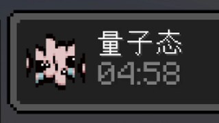 遇事不决，量子力学！
