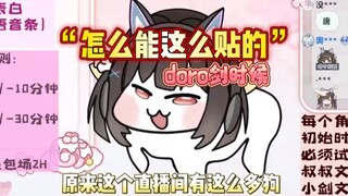 2w做的新模型被doro模型秒了，声音贴绝了