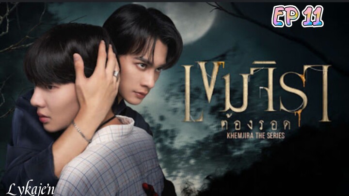 🇹🇭[BL]K H E M J I R A EP 11(engsub)2025