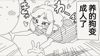 当家里养的狗狗变成了美少女后，唔，卤蛋头其实你可以不说话的