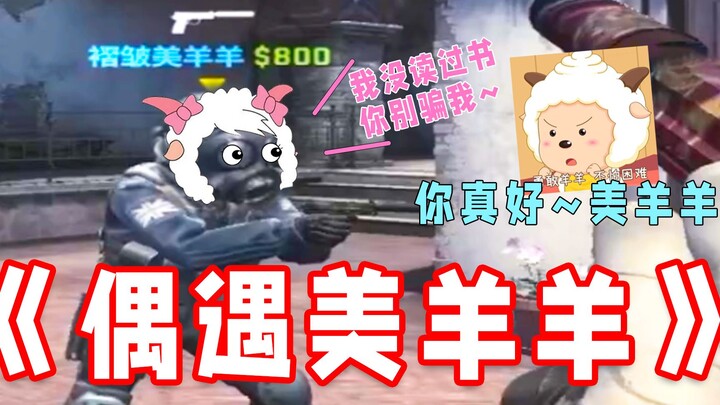 The battle of wits and courage between King Lazy and Mei Yangyang!