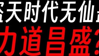 Gu Master's Era of Stealing the Sky: Does Gu Master really have no Immortal Gu?