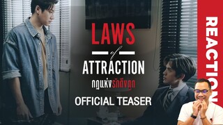 REACTION Official Teaser | Laws of Attraction กฎแห่งรักดึงดูด #แจมฟิล์ม | STUDIO JOEY