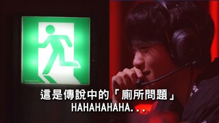 【中字】Keria的「厕所问题」