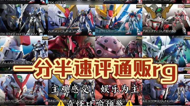 Một phút rưỡi (chủ quan) đánh giá nhanh RG Gundam