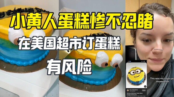 美国妈妈超市订小黄人蛋糕 结果却是。。。