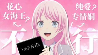 Use Love Notes now!